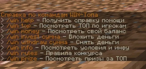 Screenshot: /win on the anarchies