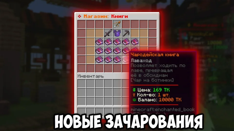 Screenshot: New enchantments in the donor shop and at the enchanter