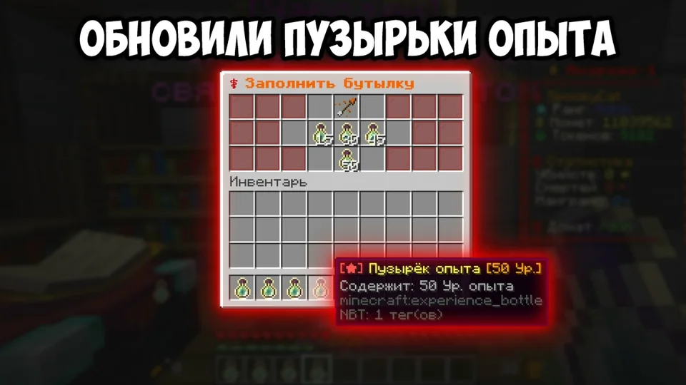 Screenshot: Experience bottles completely redone