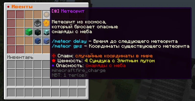 Screenshot: New event: Meteorite