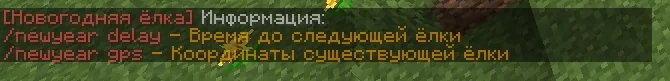 Screenshot: New New Year event: New Year Tree, /newyear