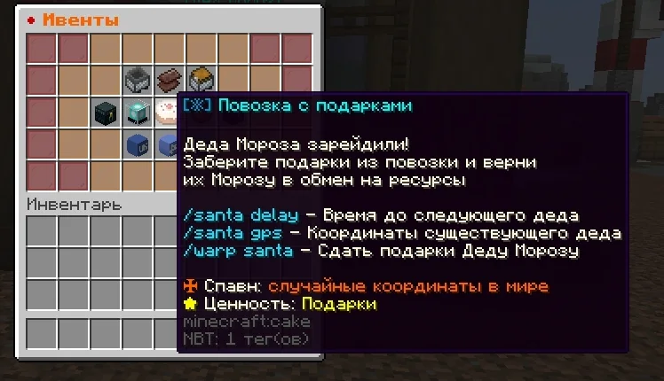 Screenshot: New event: Gift Wagon
