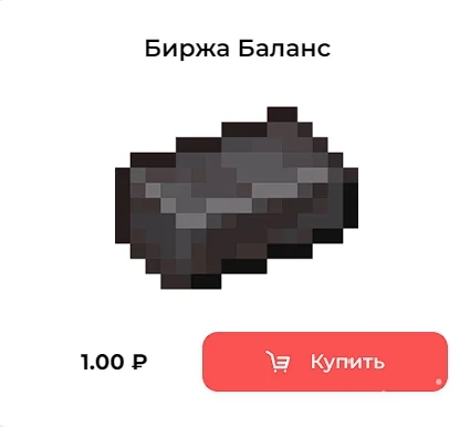 Screenshot: You can buy exchange balance on our website.