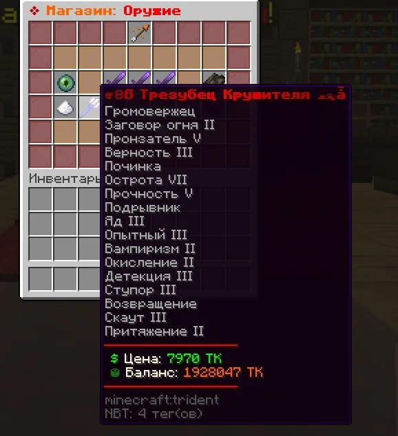 Screenshot: All enchantments rewritten, bugs fixed, the trident is back