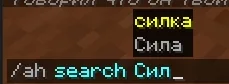 Screenshot: A proper /ah search for the auction