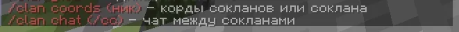 Screenshot: Added /clan chat and /clan coords