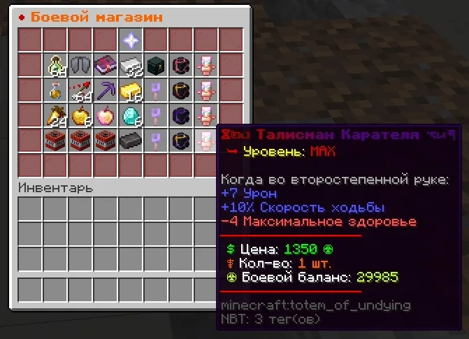 Screenshot: New prices, talismans and spheres in /bp