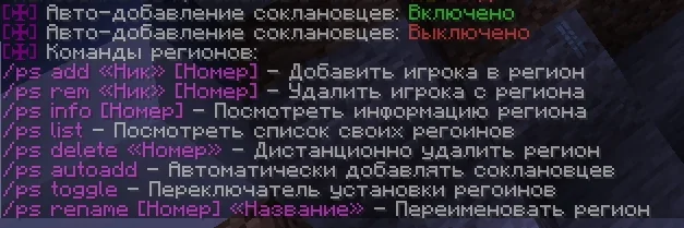 Screenshot: Added /ps autoadd: teammates are added to your region automatically