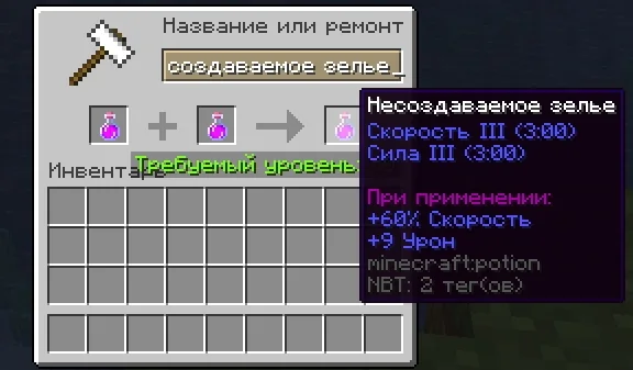 Screenshot: Potions can be combined in the anvil