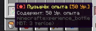 Screenshot: Experience bottles reworked: now you throw them