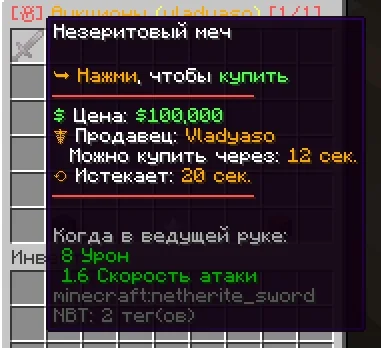 Screenshot: /ah dsell update: the item is now protected for 12 seconds and only you can buy it; from the 8th second…