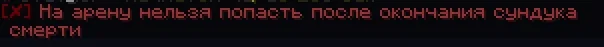 Screenshot: After the Death Chest event is removed, the Death Arena stays closed for a while