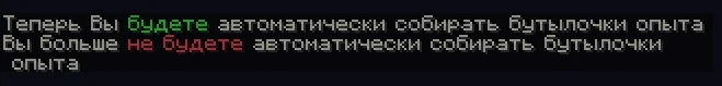 Screenshot: Experience turns into level 15 experience bottles automatically: /expcollecttoggle (from Elite)