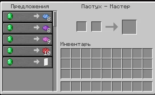 Screenshot: Custom trades with villagers and wandering traders