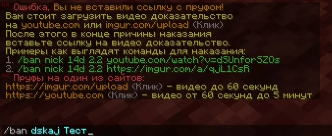 Screenshot: A new punishment system for donors: punishing a player needs attached proof