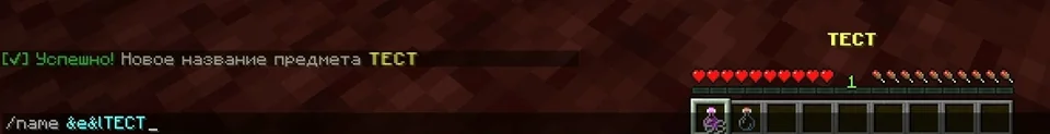 Screenshot: Donors can rename items with /name