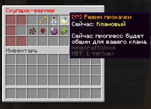 Screenshot: Clan upgrades at the buyer