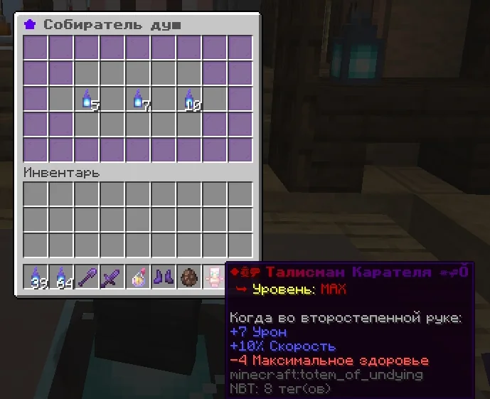 Screenshot: Better chance of the Crusher and Punisher talismans from the Soul Collector