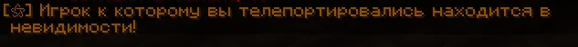 Screenshot: If /rtp near takes you to an invisible player, you get a chat message