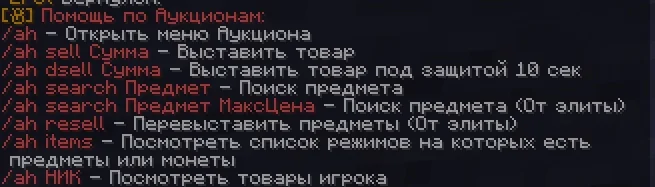 Screenshot: /ah help explains everything in more detail