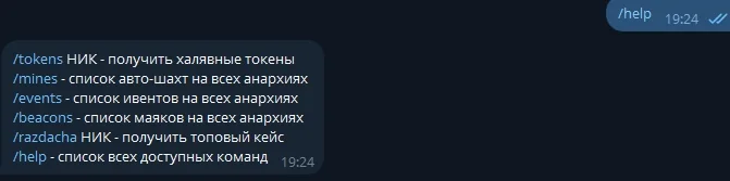 Screenshot: /help: a list of all commands