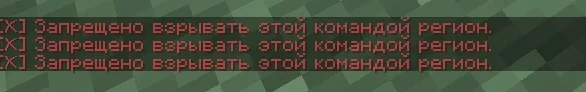 Screenshot: Blocks in regions can no longer be damaged with /fireball and /tnt