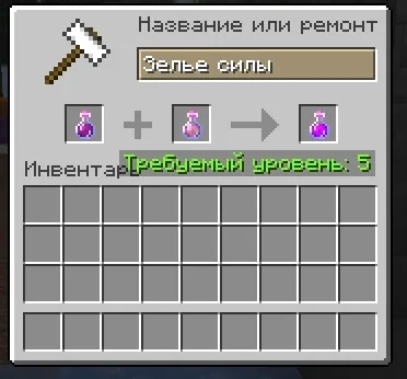 Screenshot: Combining potions costs 5 levels instead of 30