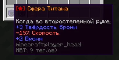 Screenshot: Titan Sphere: armor toughness raised from +2 to +3