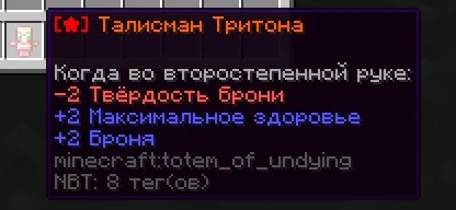 Screenshot: Triton Talisman: armor lowered from +3 to +2