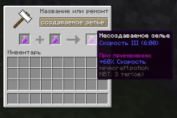 Screenshot: Combining Speed potions fixed: 6:00 at most