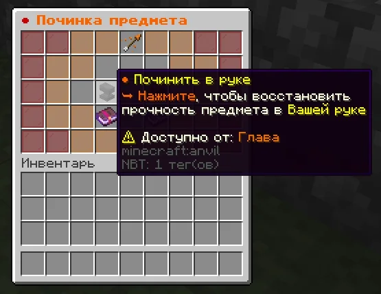 Screenshot: Items are repaired through the /repair menu