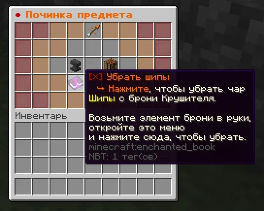 Screenshot: Add or remove Thorns on Crusher armor with /fix