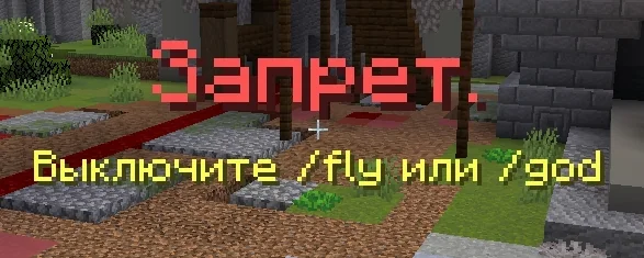 Screenshot: No shooting bows or crossbows while in /fly or /god