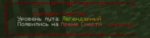 Screenshot: Death Chests have loot levels again