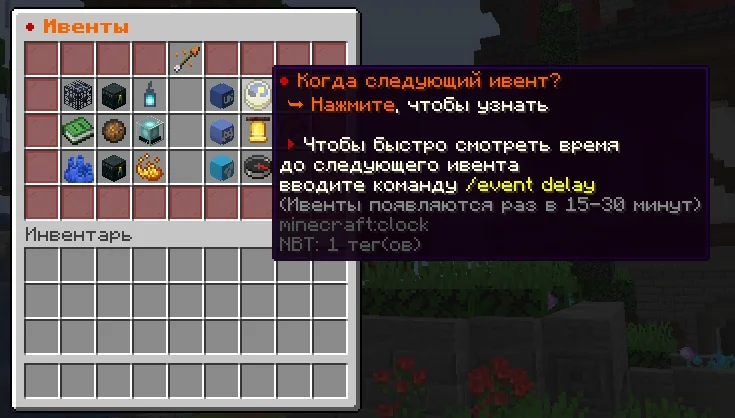 Screenshot: Event times are synced across anarchies: on many anarchies the next event spawns in either 15 or 30 minutes