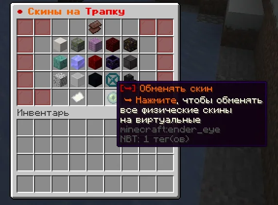 Screenshot: A new button in /trap-skins makes it easier to turn physical skins into virtual ones