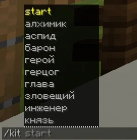 Screenshot: Tab completion for kits in /kit