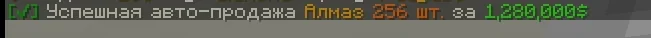 Screenshot: The buyer now writes one chat message with the amount and price instead of one per sold stack