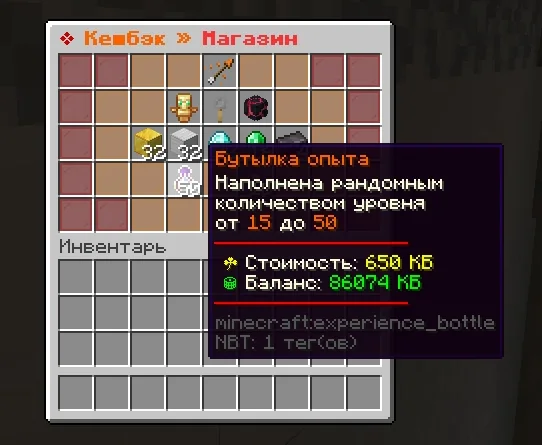 Screenshot: /cashback gives experience as an item, from level 15 to 50
