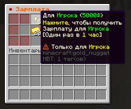 Screenshot: Only the player can collect their salary (/salary)
