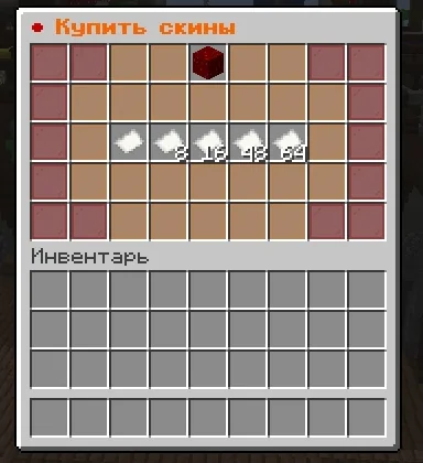 Screenshot: /trapskins menu updated: buy 1 to 64 trap skins at once