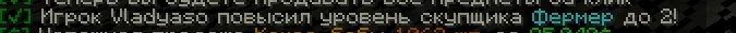 Screenshot: New messages about leveling up the clan buyer