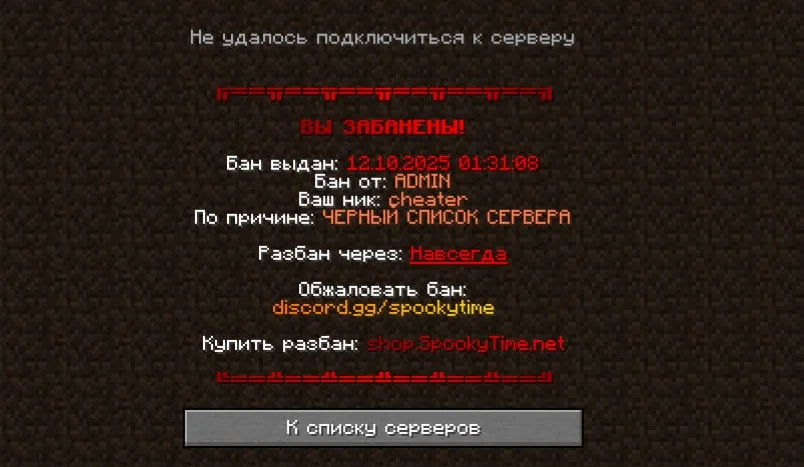 Screenshot: New message when you join while banned