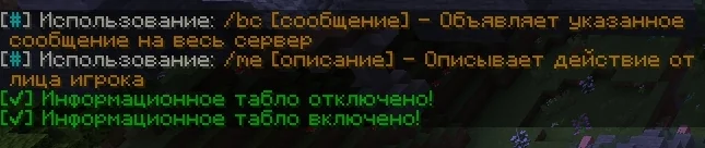 Screenshot: New messages for /bc, /me and /sbtoggle