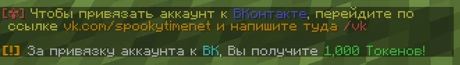Screenshot: 1,000 tokens per account for linking it to VK: just type /vk (on the server)