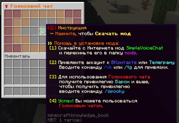 Screenshot: Voice chat on all our modes, details: /voice