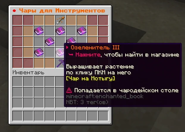 Screenshot: Info about the Greenkeeper enchantment: /ench