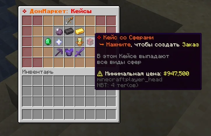 Screenshot: Cases with talismans and spheres can be bought on the Donat-Market (/dm)
