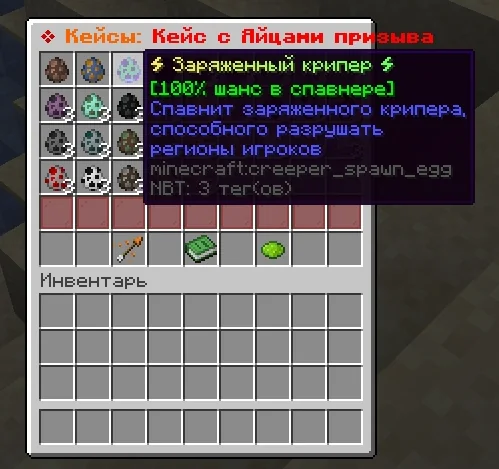 Screenshot: The spawn egg case now drops the donor creeper egg