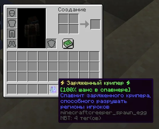 Screenshot: The donor creeper egg has a nice name